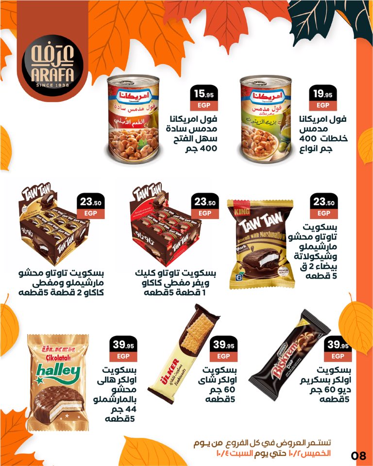 arafa-market offers from 1oct to 1oct 2025 عروض عرفة ماركت من 1 أكتوبر حتى 1 أكتوبر 2025 صفحة رقم 9